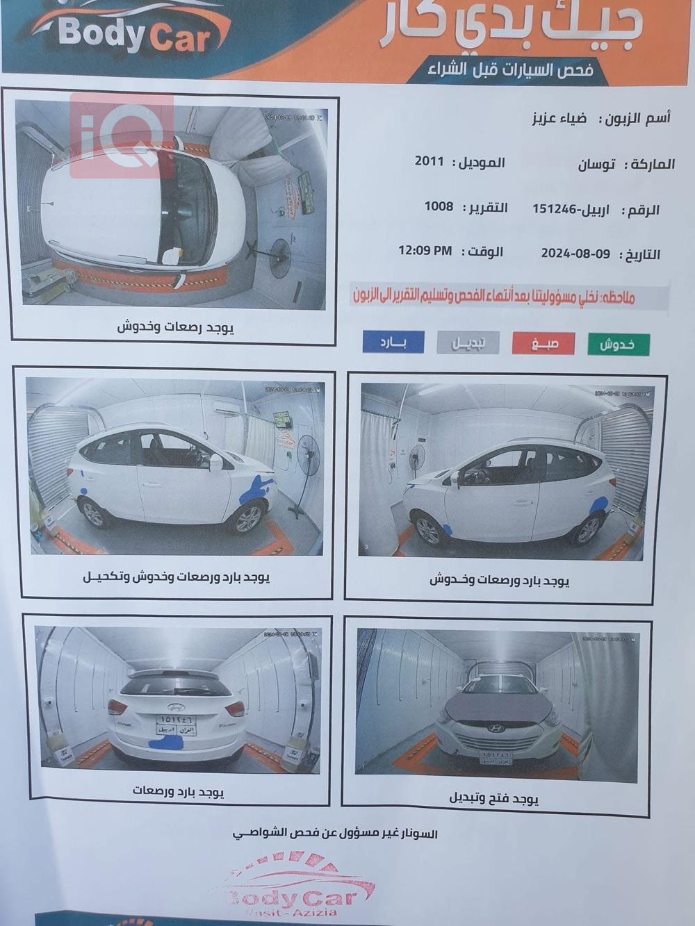 هيونداي توسان